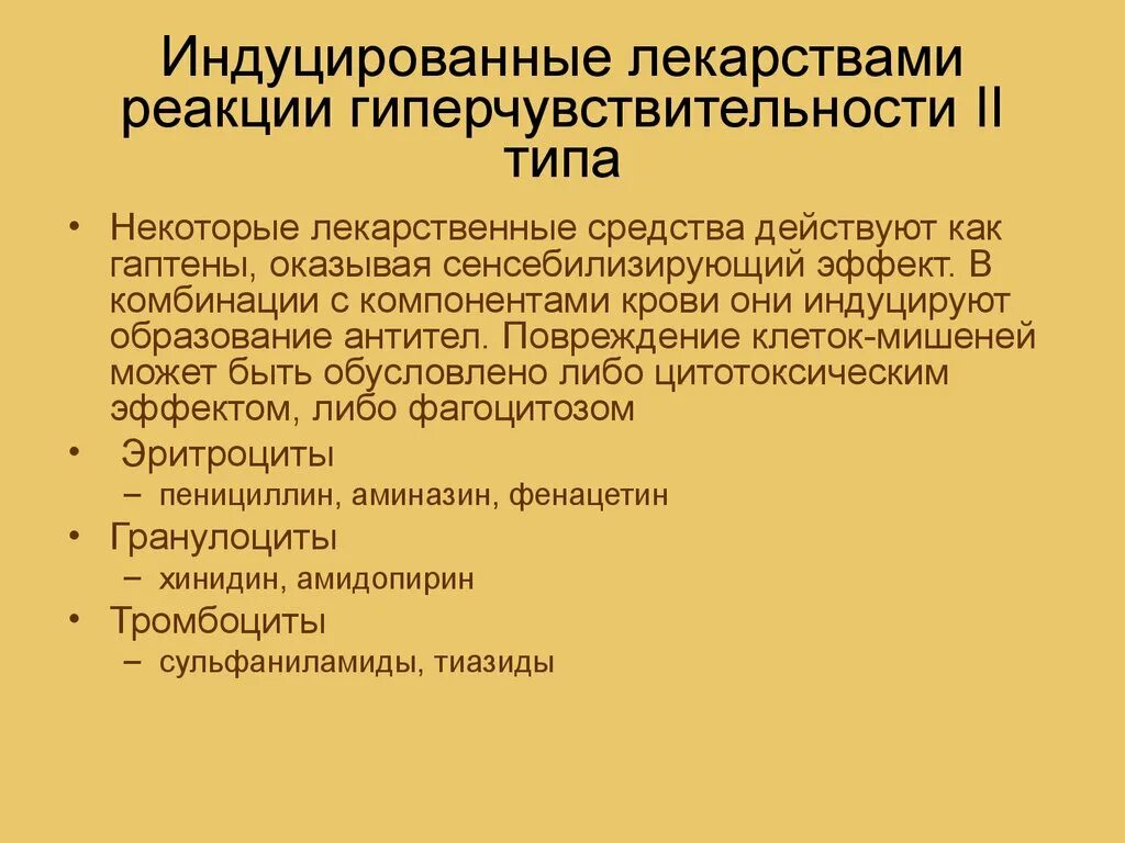 Лекарственно индуцированная