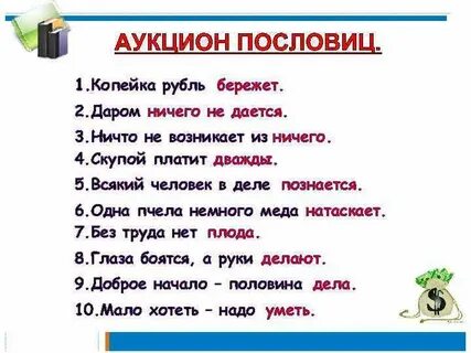 Копейка рубль бережет это пословица