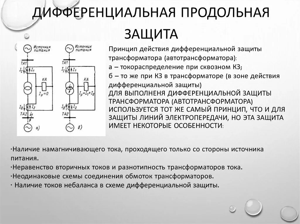 Продольная дифференциальная защита трансформатора. Схема дифзащита трансформатора. Схема дифференциальной защиты ошиновки трансформатора. Схема токовых цепей дифференциальной защиты трансформатора. Устройства защиты трансформаторов