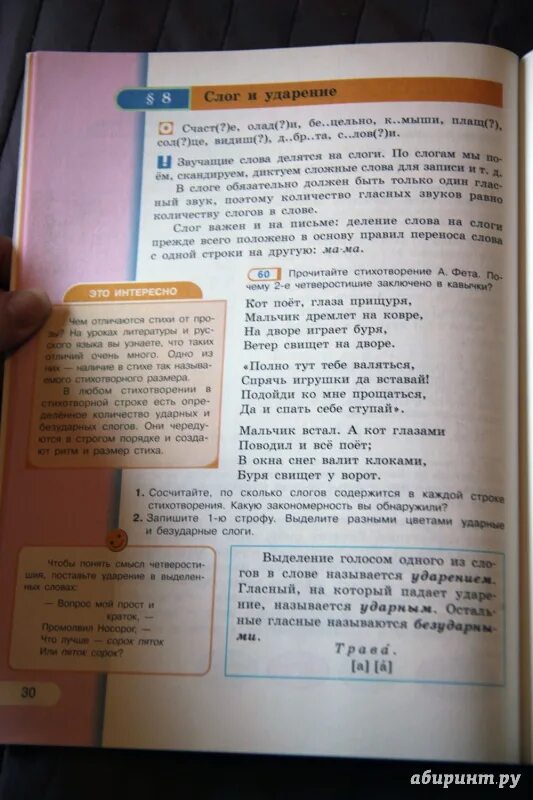 Русский язык 5 класс учебник 2 часть Александрова. Русский язык 5 класс Глазков. Книга русский язык 5 класс 2 часть. Русский язык 5 класс учебник рыбченкова. Рыбченкова 8 читать