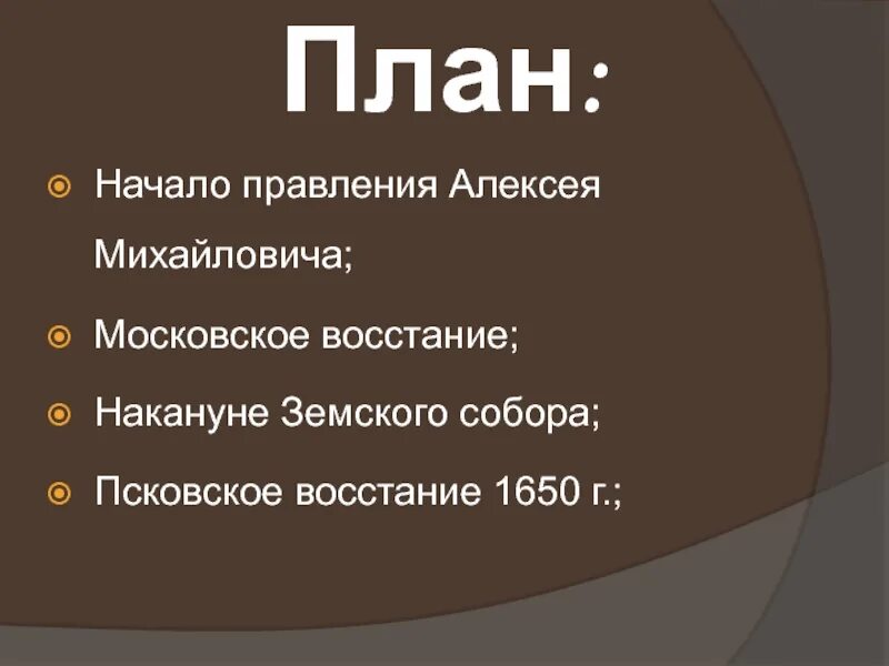 Восстание в пскове и новгороде дата. Псковское восстание 1650 итоги. Псковское восстание таблица. Псковское восстание 1650 таблица. Восстание 1650.