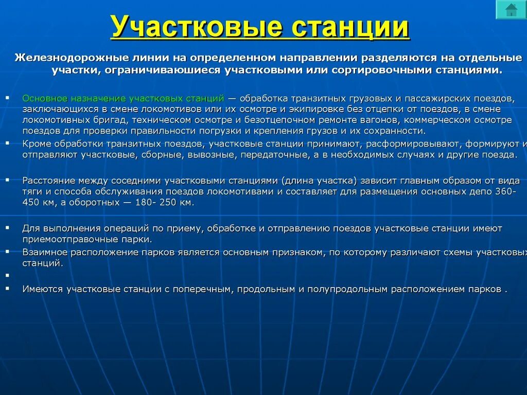 Какие показатели работы характерны для участковых станций. Участковые станции презентация. Основное Назначение участковой станции. Какие операции выполняются на участковых станциях. На станции выполняются операции