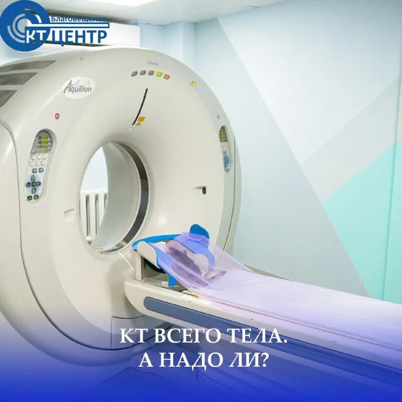 Вм клиник ульяновск томограф. Млпс по компьютерной томографией. Мрт на ладожской. Компьютерная томография в терминаторе. Сделать кт таганроге.