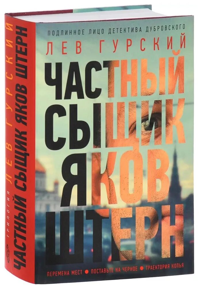 Книги частный детектив. Детективы книги. Книги о частных сыщиках. Книги для частных детективов. Обложки детективов.