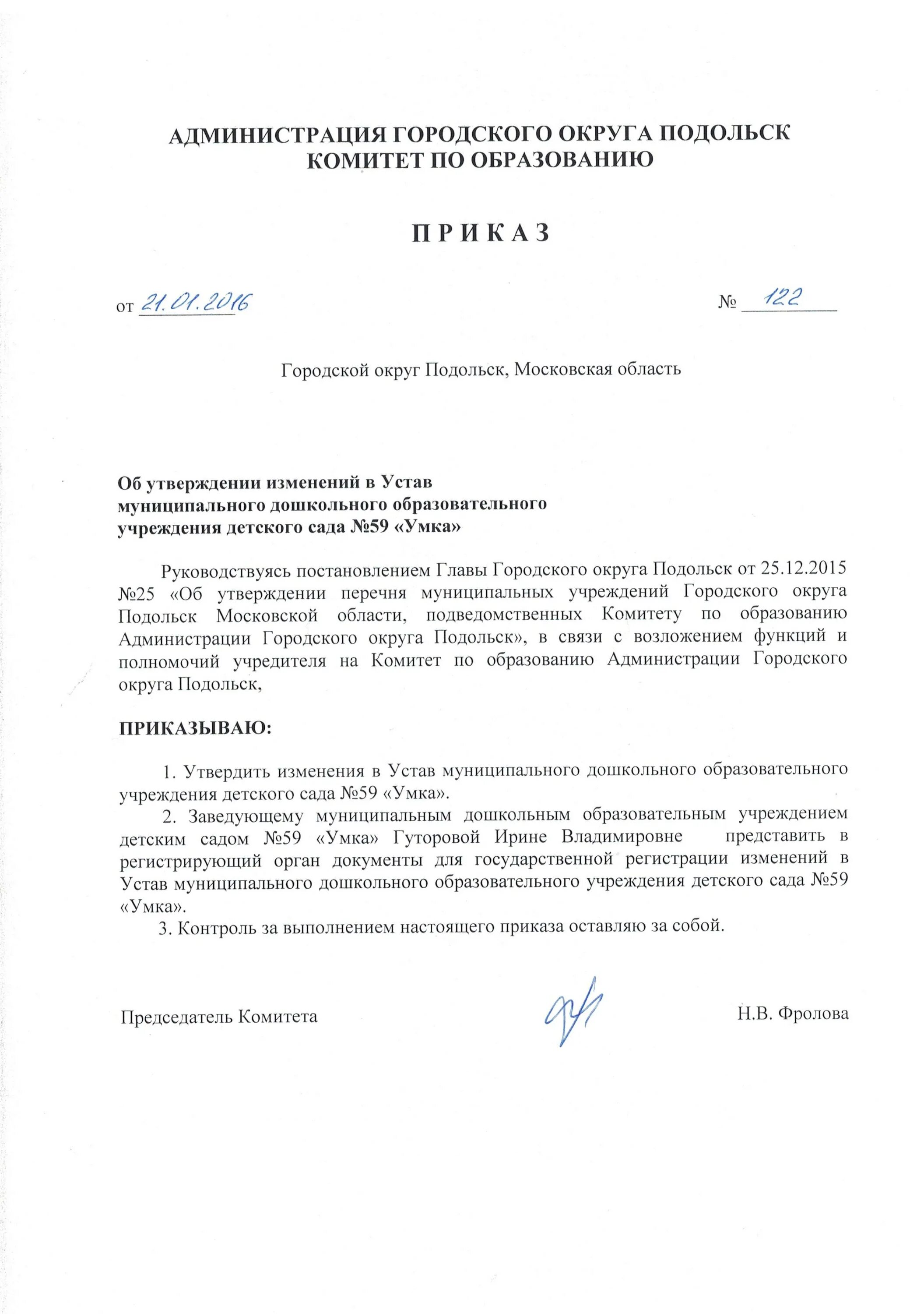 Решение новая редакция устава образец