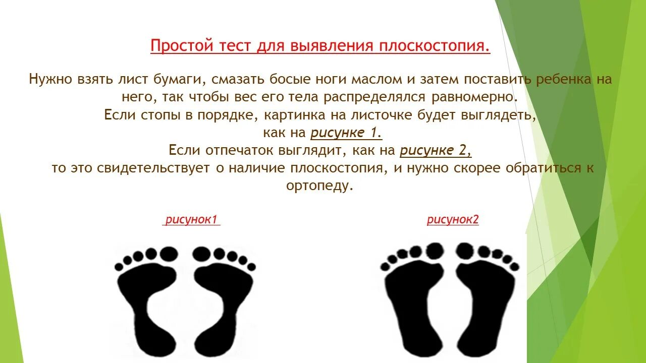 Определение плоскостопия по отпечатку. Выявление плоскостопия. тест на выявление плоскостопия. простой тест для выявления плоскостопия. тест на плоскостопие у детей.