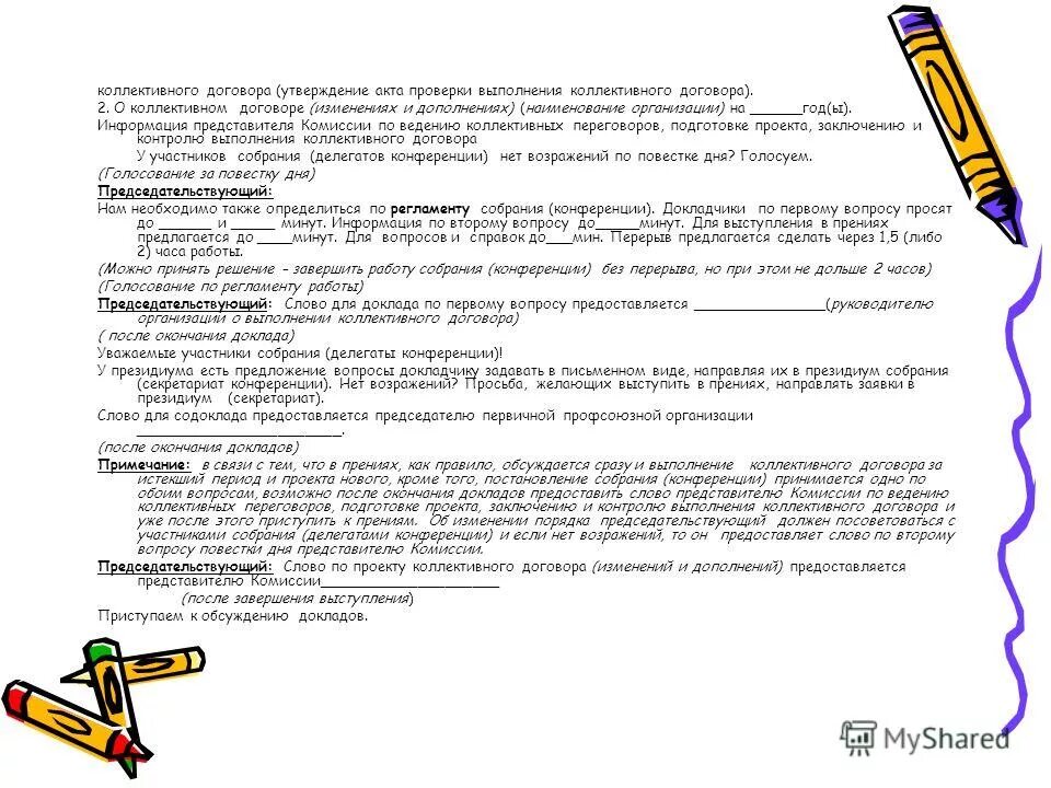 форма отчета по выполнению коллективного договора. отчет о выполнении коллективного договора. коллективный договор пример оформления. выполнение коллективного договора акт. отчет о выполнении коллективного договора.