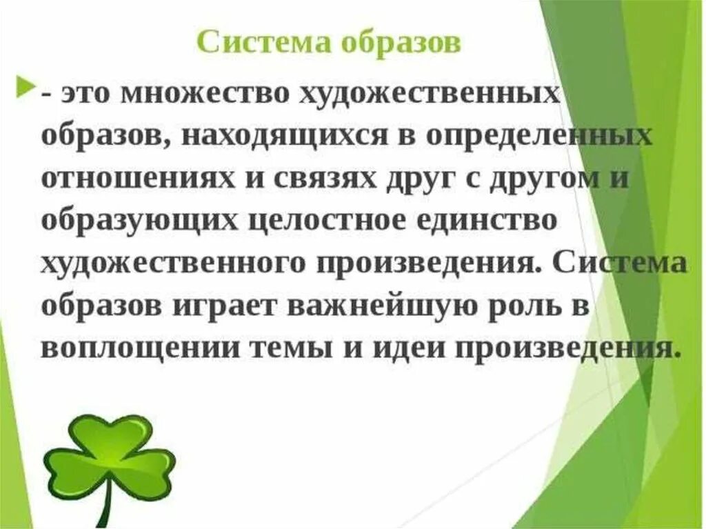 Главная мысль произведения в литературоведении носит название. Система образов. Система образов в литературе. Литературоведение схема система образов. Системно целостный единство в худ. Литература.