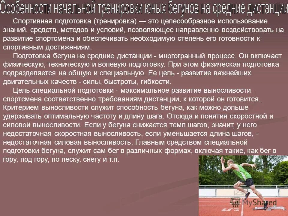 Темп на дистанции. Бег на короткие дистанции презентация. Длина шага в беге. Техника безопасности на длинные и короткие дистанции в беге. Кросс техника.