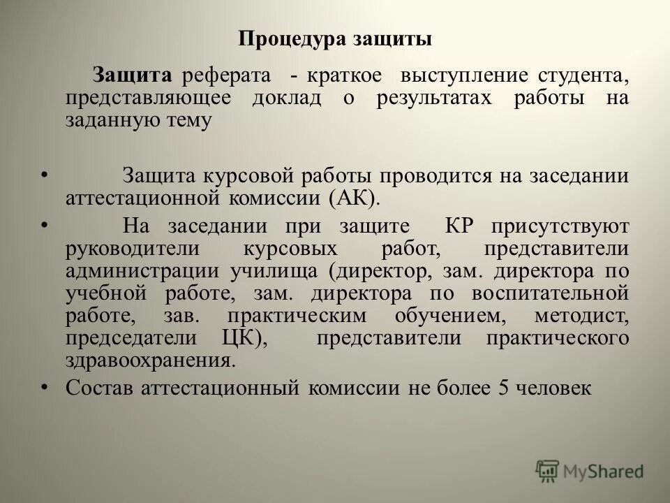 Защита реферата. Защита курсовой работы. Речь для курсовой работы. Учреждения социальной защиты курсовая