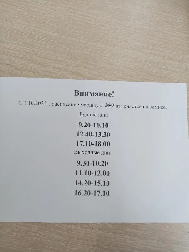 Расписание автобуса богородск автозавод нижний. Расписание Богородск. Расписание 10 Богородск. Расписание Богородска десятка. Расписание маршрута 10 Богородск.