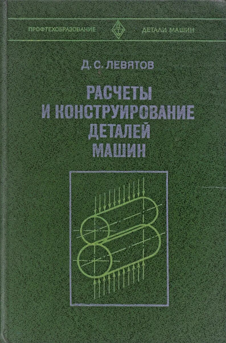Проектирование и конструирование деталей машин. Конструирование деталей.