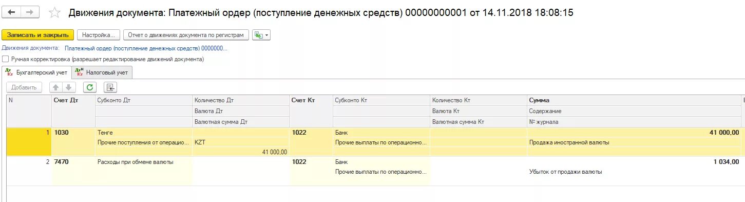 Как в 1с настроить налоговый учет