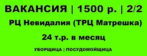 Уборщица вакансии волгоград