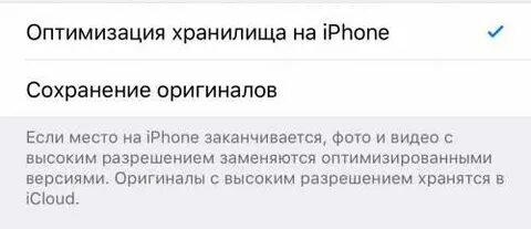 Оптимизация хранилища на iphone