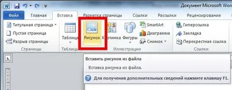 Не вставляется картинка в ворд