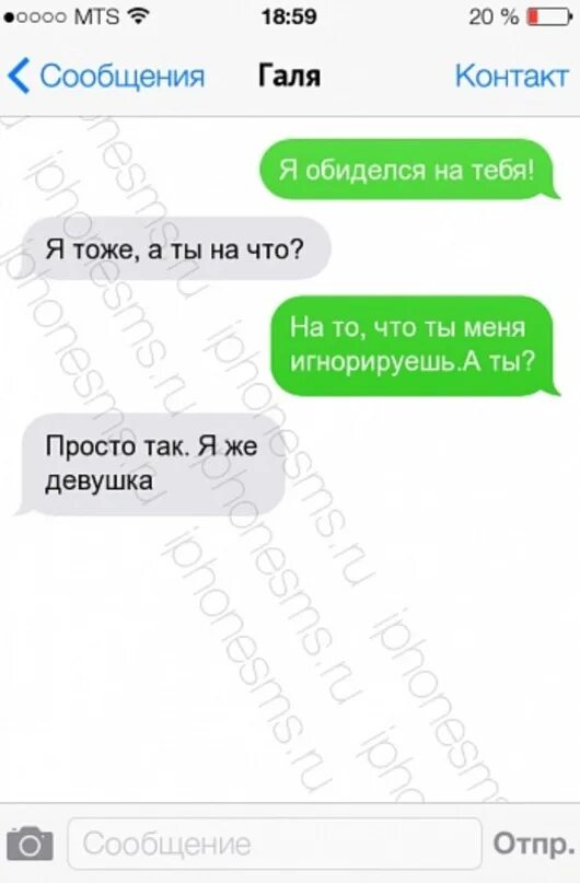 Игнор девушка написала