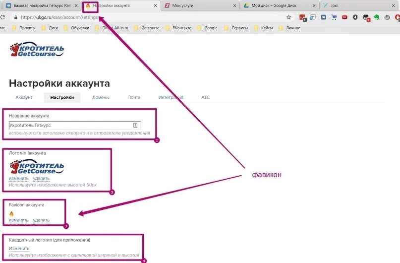 Как удалить аккаунт в гет. Настройка геткурс. базовая настройка геткурс. базовая настройка аккаунта. логотип аккаунта геткурс.