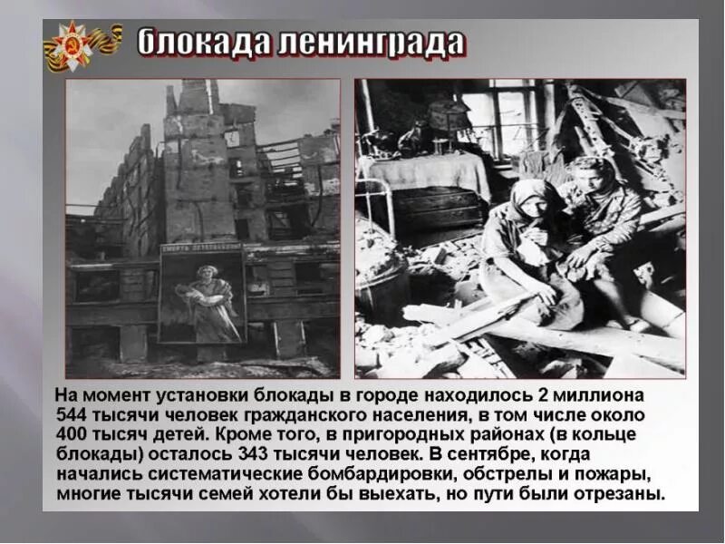 Короткие факты о блокаде ленинграда для детей. Факты про блокаду ленинграда интересные для детей. Факты о блокадном ленинграде для детей. Факты про блокаду ленинграда интересные для детей. 3 факта о блокаде ленинграда.