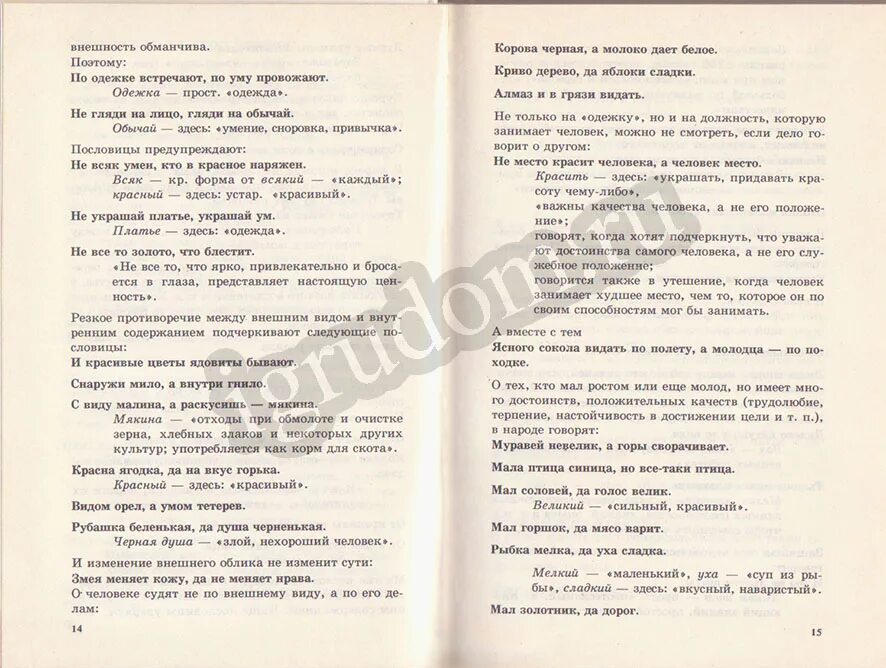 Пословицы и поговорки. Рассказ к пословице рыбка мелка да уха сладка. Рыбка мелка да уха сладка рассказ. Толковый словарь пословиц и поговорок. Рыбка мелка да уха сладка придумать рассказ 2.