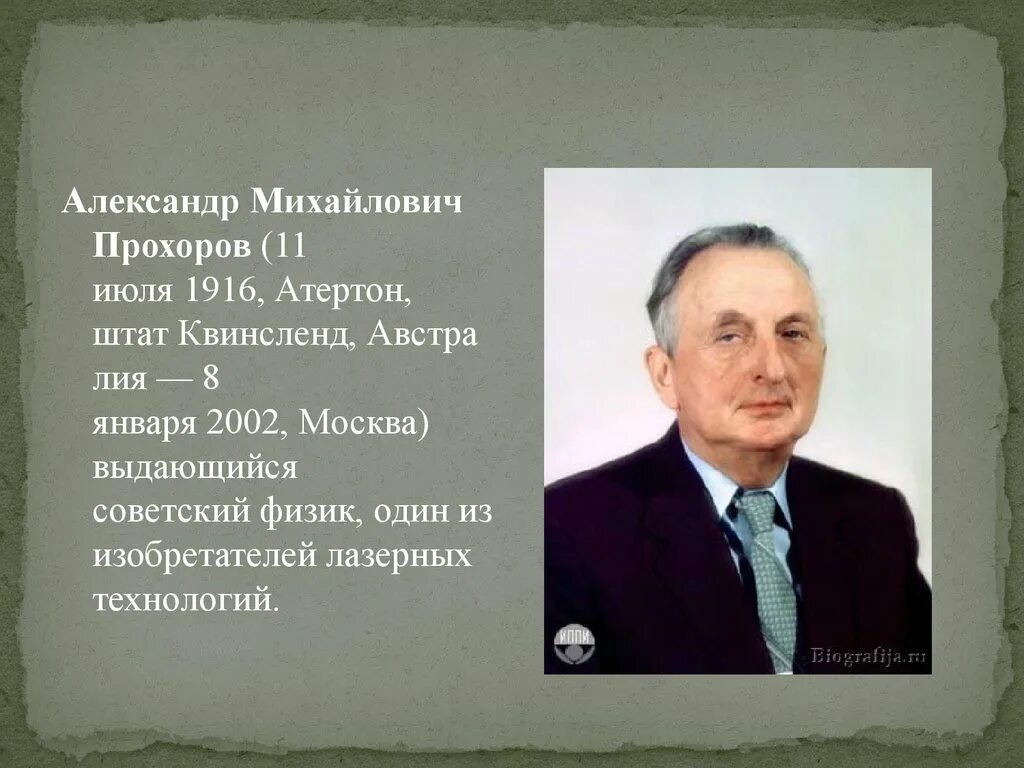 Современные открытия российских ученых