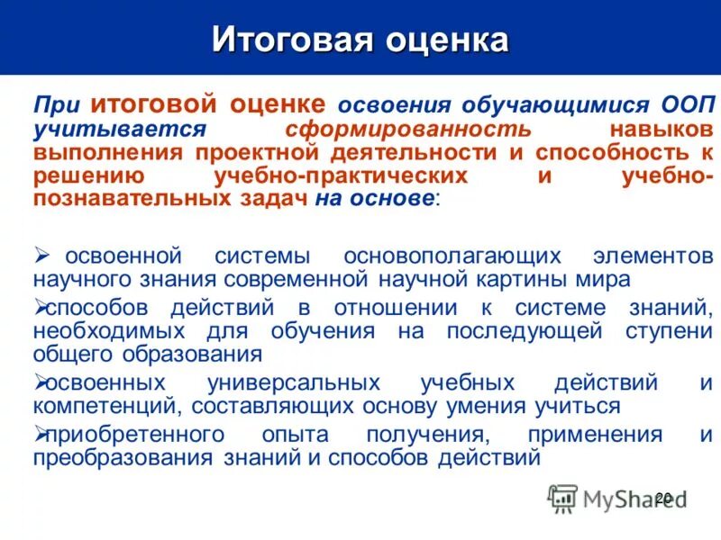 оценка достижения предметных результатов. что является предметом итоговой оценки освоения обучающимися ооп ноо. оценка качества освоения образовательной программы. предмет итоговой оценки. аооп ноо для обучающихся с тнр.