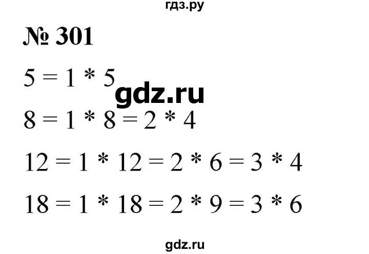 Математика 5 класс 2 часть упражнение 304