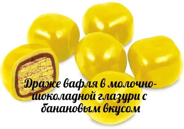 Вафельные драже. Драже банановое. Вафельное драже. Яшкино вафельки в банановой глазури. Вафельные драже в глазури.