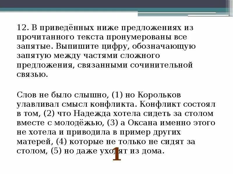 Характеристики предложений текста огэ. Запятая между частями сложного предложения. запятые между частями сложного предложения связанными. сочинительная связь и запятые между ними. text огэ.