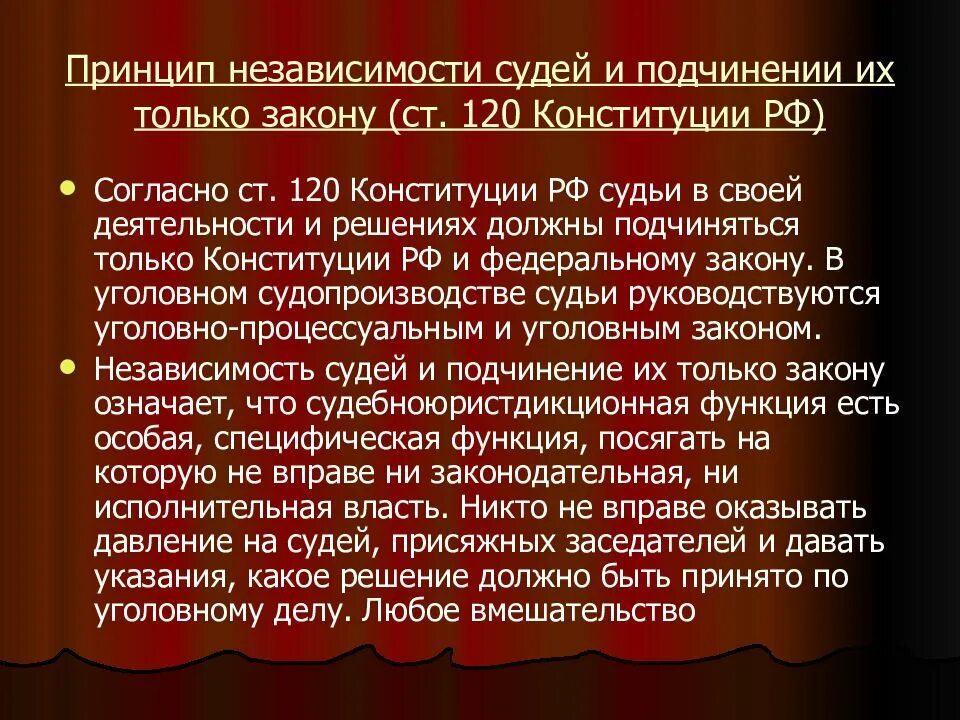 Принцип независимости судей. Принцы а независимость судей. Принцип независимости судебной власти. Принцип независимости судов. Независимость судьи обеспечивается