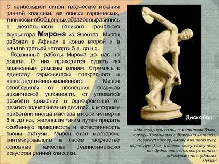 Произведения древнегреческой скульптуры 5 класс