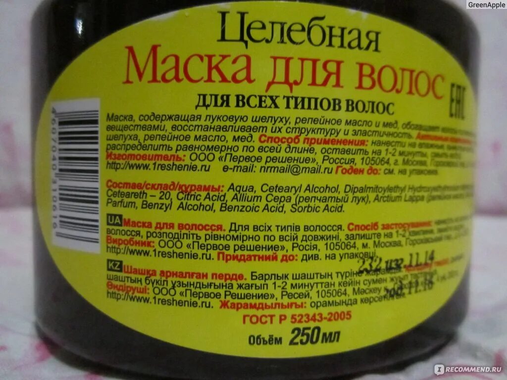 Репейное масло мед. Разбор состава масок для волос. Репейное масло медовый.