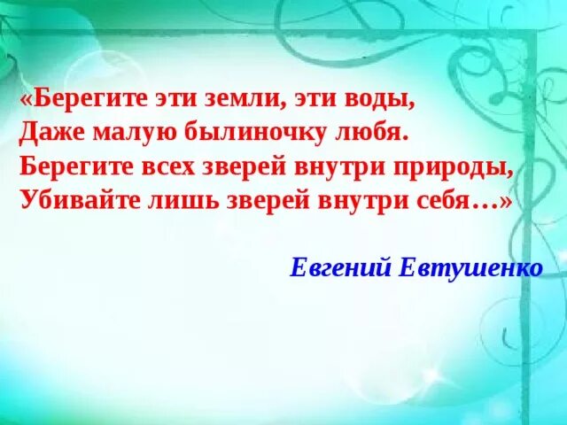Берегите эту красоту