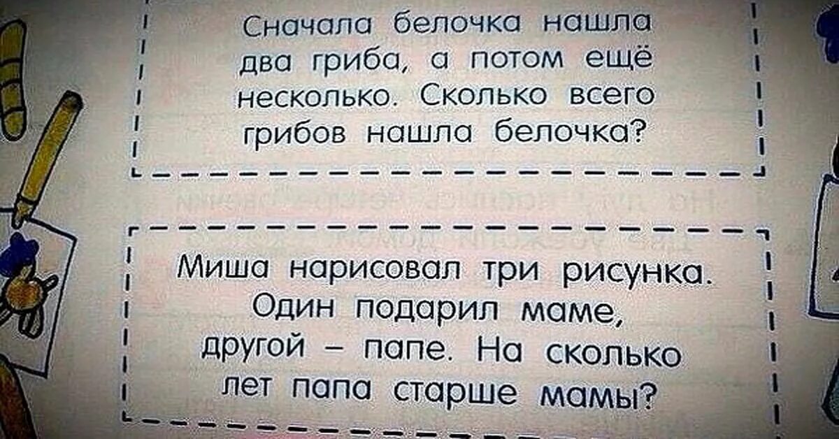 Смешные задачи в учебниках. Смешные задачи из школьных учебников. Смешные задачи из учебников. Смешные школьные задания.