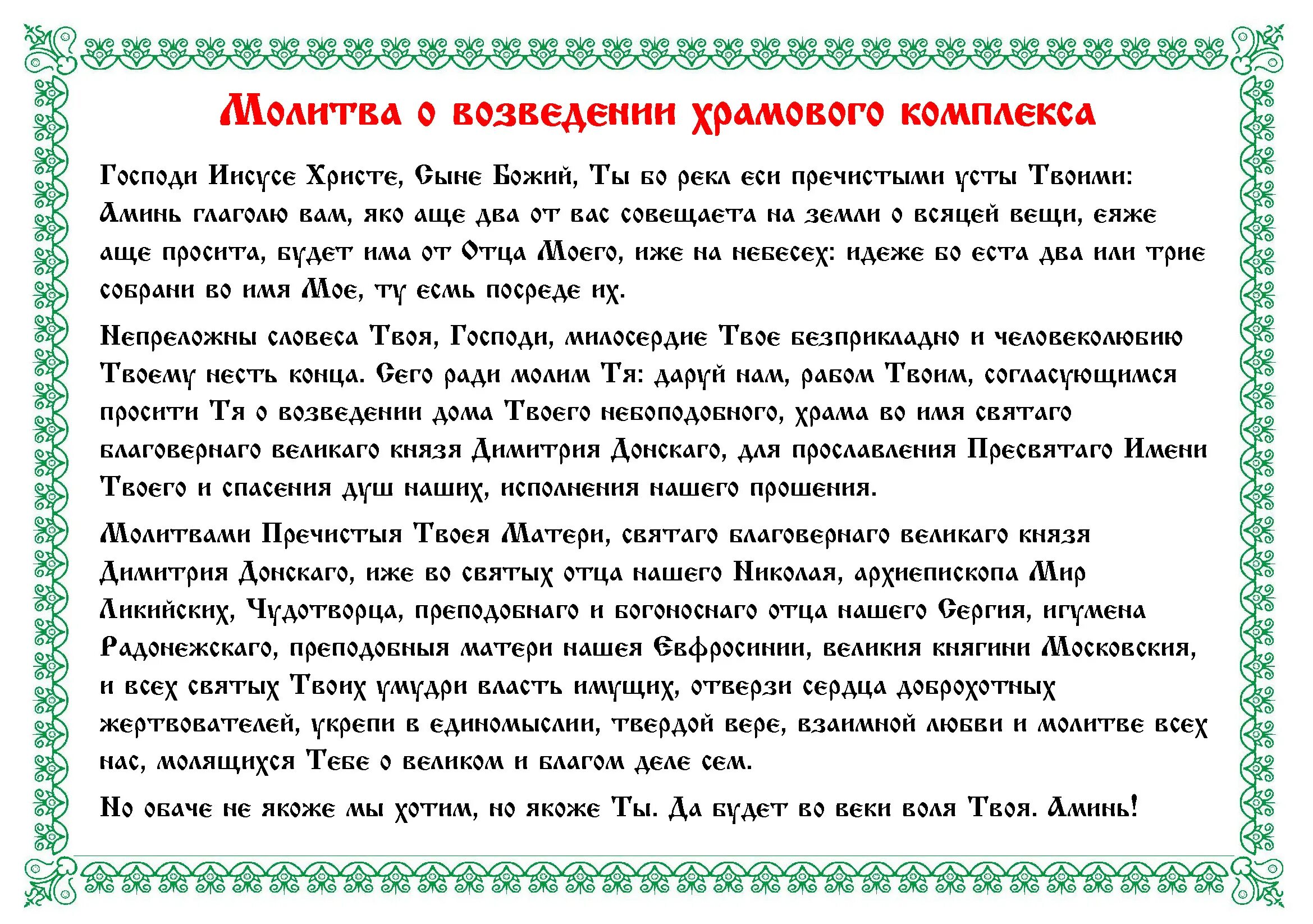 Молитва по соглашению. Молитва по соглашению Текс. Молитва по соглашению текст. Господи Иисусе Христе сыне Божий ты бо рекл еси.