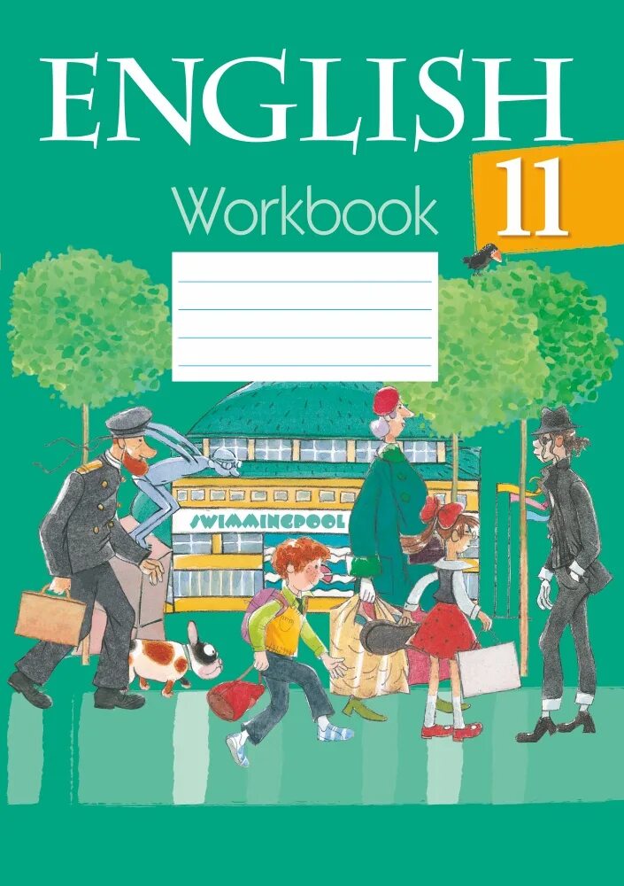 Рабочая тетрадь англ 11. Рабочая тетрадь по английскому языку. Рабочая тетрадь по английскому 11 класс. Workbook 11 класс. Рабочая тетрадь по английскому языку 11 класс.