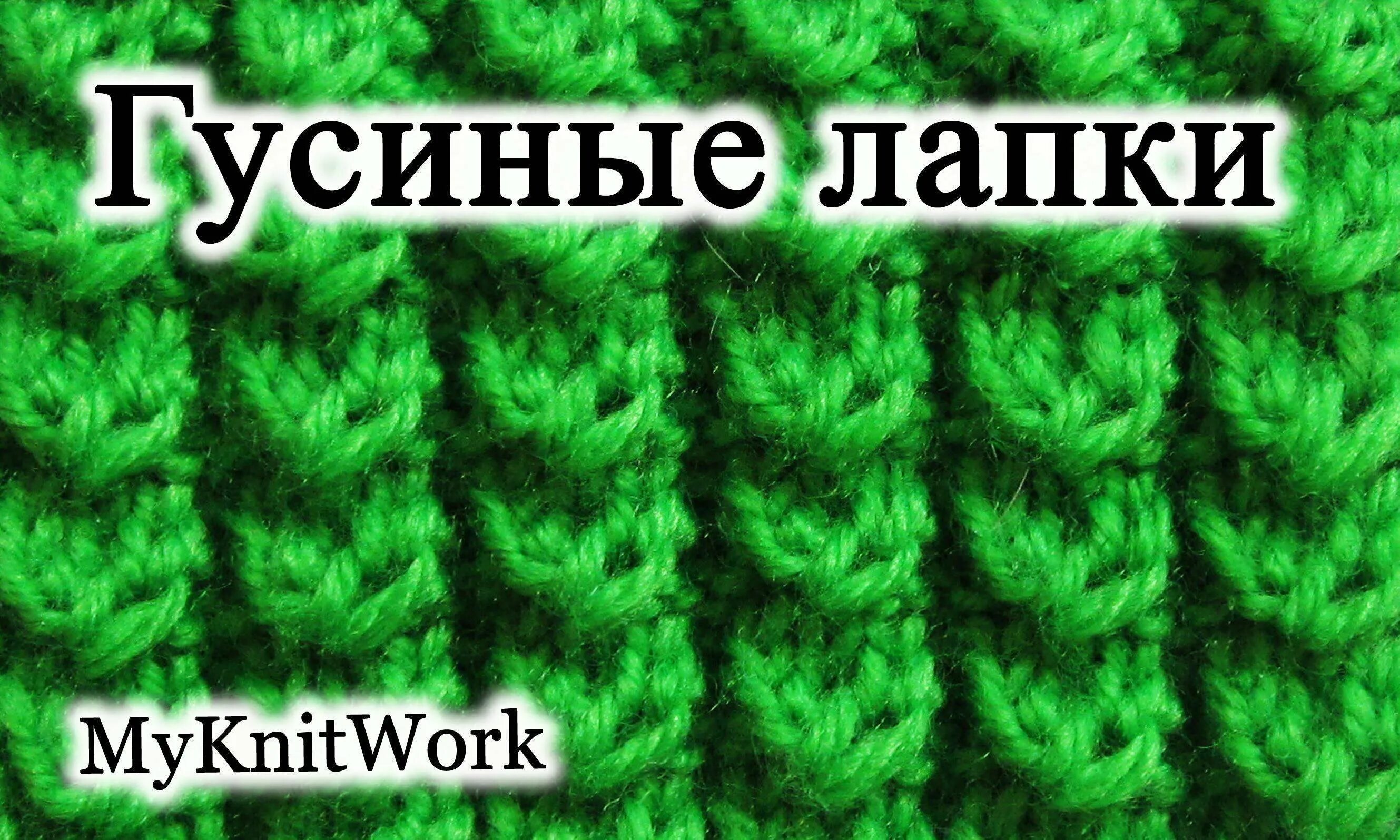 Вязать узор гусиные лапки. Вязка гусиные лапки спицами схема. узор гусиные лапки спицами. гусиные лапки схема вязания спицами. узор гусиные лапки спицами схема.
