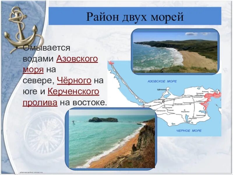 Керчь омывается двумя морями. Слайд Крым омывается двумя морями: черным и Азовским. Крым омывается двумя морями черным и Азовским. Черное и Азовское моря крымоведение.