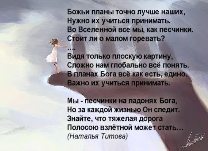 В твоих планах всегда. У Бога планы лучше наших. Божьи планы лучше наших. Божий план. Божьи планы всегда лучше.