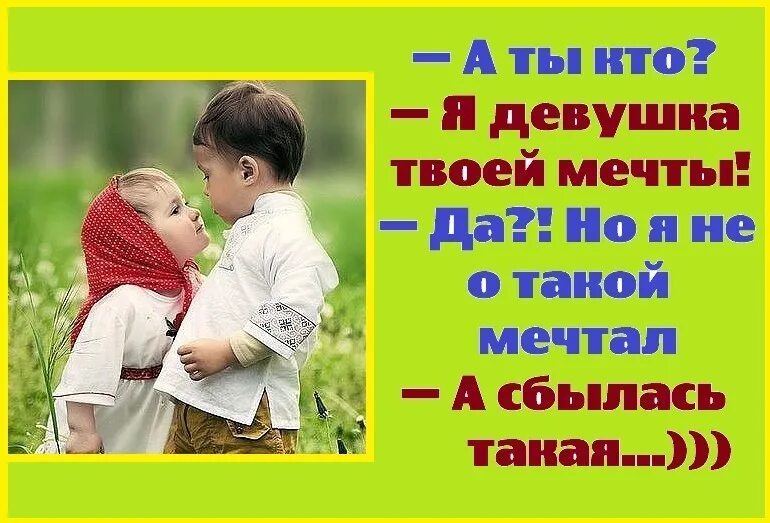 Без тебя без твоей мечты. Я не о такой мечтал а сбылась. Но я не о такой мечтал а сбылась. Не о такой я мечтал. Я девушка твоей мечты а сбылась такая.