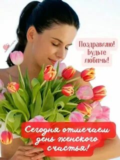 День счастья 2023 года