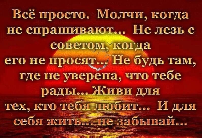 Не лезьте туда куда. Все просто молчи когда не спрашивают. цитаты не лезьте со своими советами. не давай советов если не просят. не просят не лезь не спрашивают не.