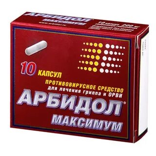 Сколько стоят таблетки арбидол