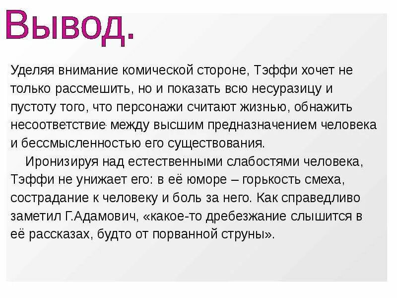 Рассказ на тему юмор. Юмор и сатира в рассказах Зощенко, Тэффи. Рассказ Тэффи юмористический или сатирический. Сатира жизнь и воротник. Сатира и юмор в рассказе жизнь и воротник.