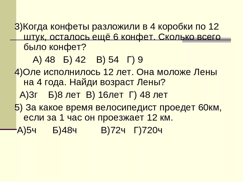 В коробки разложили 12 чашек по 6 чашек. Задача в 2 коробках было конфет поровну. Конфеты разложили в коробки по 1/8 кг. Конфеты разложили по коробкам