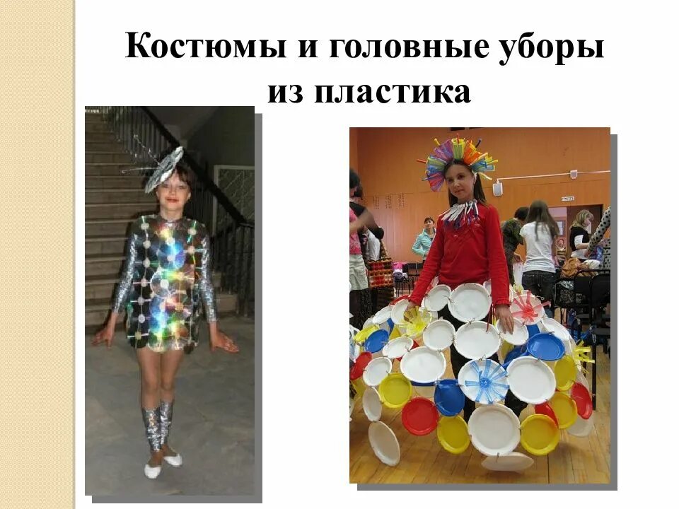 Презентация бросовые материалы