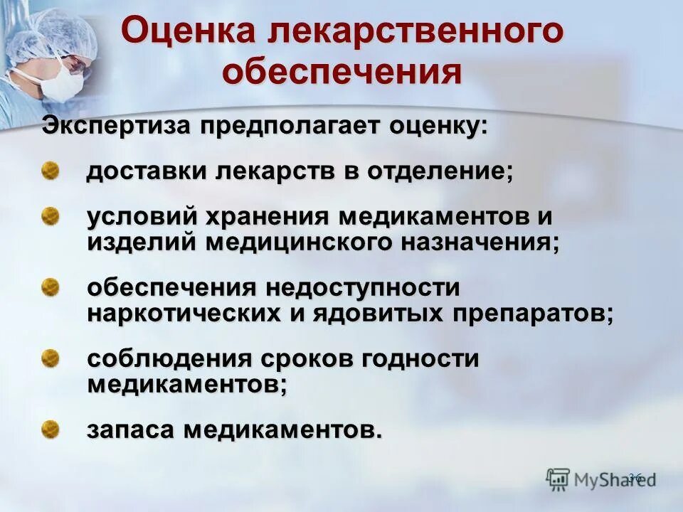 Планирование и финансирование здравоохранения. Лекарственное обеспечение населения. Финансирование лекарственного обеспечения. Система лекарственного обеспечения в рф. Управление обеспечением лекарственных.