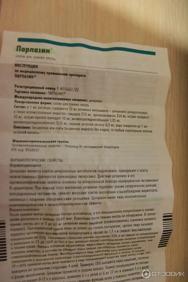 цетиризин капли дозирование для детей. цетиризин инструкция по применению. цетиризина дигидрохлорид. капли от аллергии цетиризин инструкция. цетиризин инструкция.