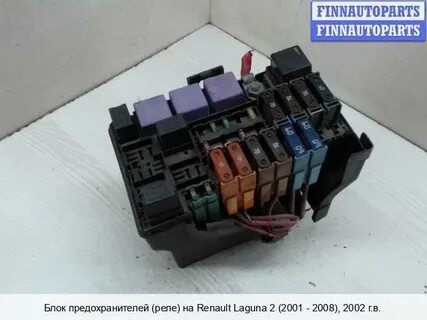 Предохранители лагуна 2