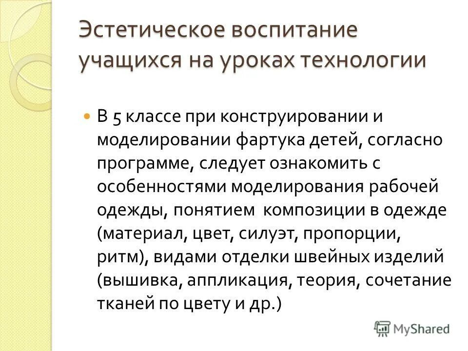 эстетическое и этическое воспитание школьников. презентация на тему эстетическое воспитание. эстетическое воспитание детей. эстетическое воспитание студента. цель нравственно эстетического воспитания.